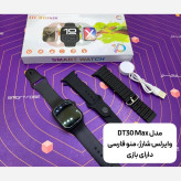 ساعت هوشمند DT30 Max با 3 بند