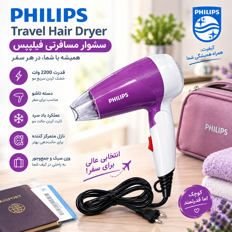 سشوار مسافرتی تاشو پر قدرت فیلیپس ph-115 دارای باد پخش کن و باد سرد 2200 وات